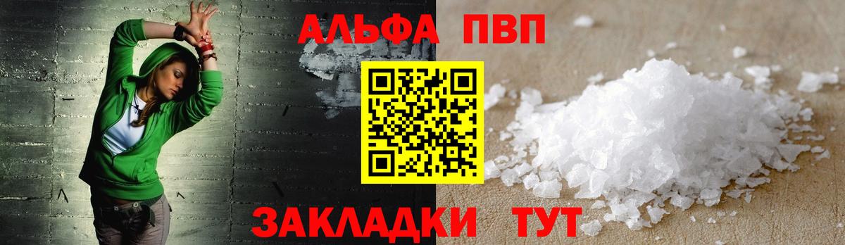 Alpha PVP Crystall Чапаевск