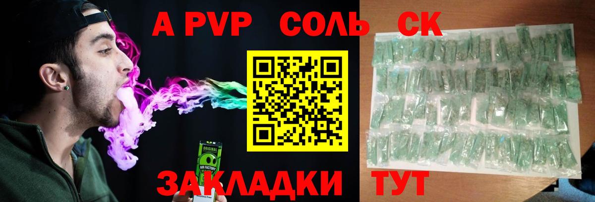 Чапаевск  A-PVP Соль  A-PVP Crystall  A PVP  Вход с VPN  Alfa_PVP Crystall 
