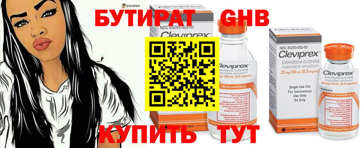 Бутират GHB  Вход с VPN  Чапаевск 