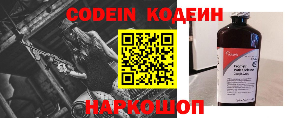 Кодеиновый сироп Lean Purple Drank  Вход с VPN  Чапаевск 
