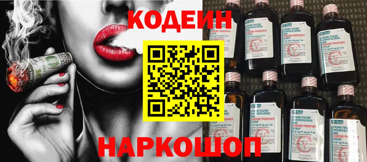 Кодеиновый сироп Lean напиток Lean (лин) Чапаевск