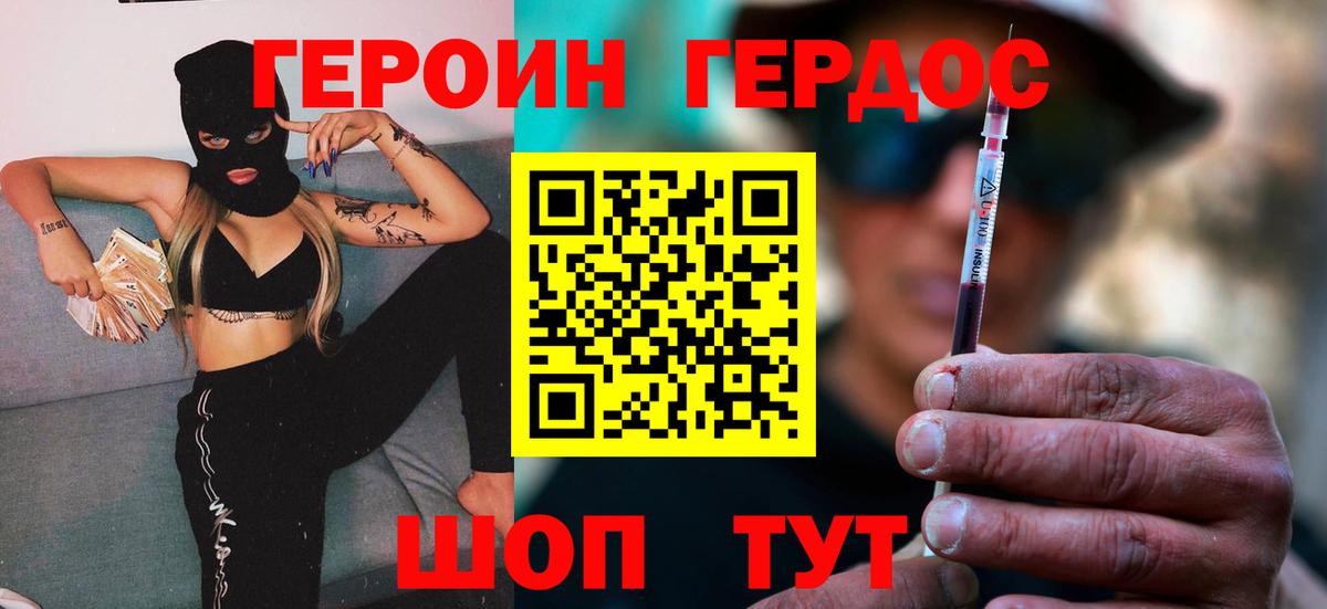 Чапаевск  ГЕРОИН белый  Вход с VPN 