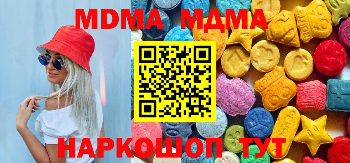 МДМА VHQ  Вход с VPN  MDMA Molly  МДМА  Чапаевск 