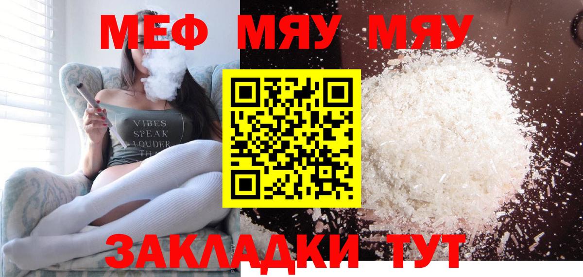 МЕФ VHQ  Меф мяу мяу  Меф  Чапаевск  Вход с VPN  Меф 